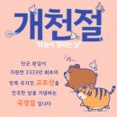 개천절[開天節](10월3일) 이미지