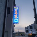 대요민물매운탕 - 서산시 대요한우물길 148 | 대요민물매운탕