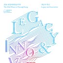 2026 평창대관령음악제-‘계승과 혁신’ -2026년7월 23일~8월 2일까지 평창 대관령 일대에서 이미지