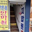 바른몸안마원 이미지