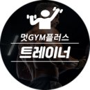 멋GYM플러스 이미지