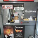 신전떡볶이영암