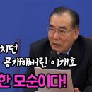 국짐 5대 사기공약 공개해버린 이개호 이미지