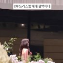 정우축사 | “직접 축가 불렀어요” 함은정 결혼식 현장 공개, 하정우 축사까지 총출동