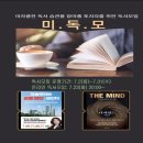 메르시독 | [모임 후기] 미.독.모 7월 모임(오늘부터는 오를 집만 보인다, 더마인드) 후기