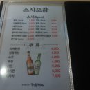스시오감
