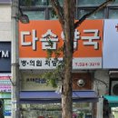 다솜약국 이미지