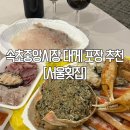 속초 중앙시장 대게 회 포장 맛집 추천, 서울횟집