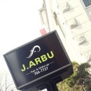 아르뷰 이미지