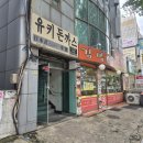 유키돈까스 | 남자라면 돈까스 인천시청 유키돈까스 내돈내산방문후기~_~