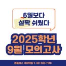퀸플러스학원 | [일산국어전문학원] 퀸플러스학원에서 본 9월 모의고사!
