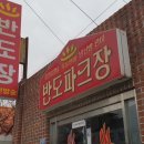 문산세탁소 이미지