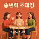 25년12월20인 토요일 행복산악회 송년 산행 강동구 일자산 이미지