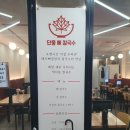 단풍뼈칼국수
