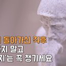 부모님 돌아가신 직후 당황하지 말고 &#39;세가지&#39;는 꼭 챙기세요.jpg 이미지