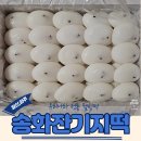 떡사랑전문점 | [일산 · 파주 떡집 추천] 송화잔기지떡 파주점 전통 웰빙떡 전문점