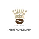 킹콩드립