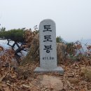 수리봉(220m), 가마봉(271m), 성산(520m), 토토봉(411.2m) - 경기 연천 이미지