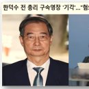 「국가는 어떻게 무너지는가」 &#34;한덕수 구속영장 기각&#34; 이미지