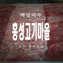 홍성고기마을 이미지