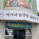 엄마 닭곰탕 | 울산 삼산동 맛집 몸보신하기에 좋았던 국물이 끝내주는 서가네 닭곰탕 후기