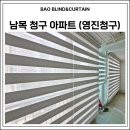울산 동구 동부동블라인드 남목 영진 청구 아파트 베란다 블라인드 설치 업체