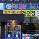 삼대 | 순천 장어 맛집 삼대장어 포장 후기