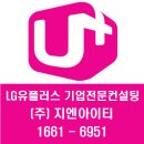(주)엘지유플러스 이미지