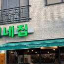 옥희네집 이미지