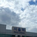 커넥트짐 | (서울) 서울역 커넥트플레이스 짐보관 및 곰탕 내돈내산 맛집 ‘이도곰탕’ 후기
