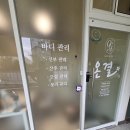 세븐일레븐진해용원일등점 | [용원피부관리] 온결에스테틱 창원본점 후기💕 체험관리 강남필 50% 할인 이벤트로 광채나는 피부 만들기...