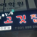 행복이네고깃집