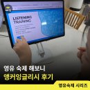 앵커잉글리시 솔직 후기 | 영유 숙제 시스템 직접 써보니 (1편)