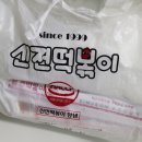 신전떡볶이이충점 이미지