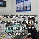 BS안경점 | 발산역안경점 다비치안경에서 우리 아이 근시억제 스텔리스트로 잡는법