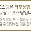 리후성형외과의원 네이버블로그