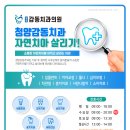 청양감동치과의원 이미지