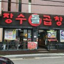 장수돌곱창 이미지