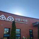 일월로 | [경기 수원] 데이트코스 추천, 주말에 가볼 만한 일월수목원 주차 입장료 내돈내산 후기