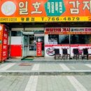 일호감자탕 - 원주시 만대로 169 | 일호감자탕