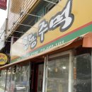 공룡주먹 이미지