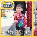 5월7일 슈퍼맨이 돌아왔다 치파오룩으로 올드 홍콩거리 접수! 태권 퍼포먼스까지?! 영상 이미지