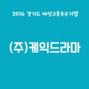 (주)케익드라마