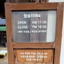 부여 유명 레트로카페 합송리 994 이미지