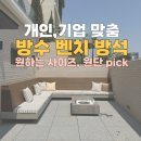 벤치하우스 | [야외 방수 벤치방석 쿠션 주문제작], 송도 잭니클라우스CC 클럽하우스 테라스 시공 후기