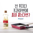 전 부치다 프라이팬에 불이 붙는다면? 이미지