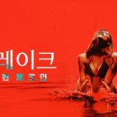 본레이크 이미지