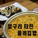 옆구리터진올레김밥