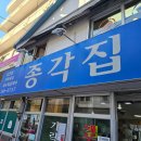 가락국수 | [부산 남포동 노포] 1965년부터! 60년 전통 '종각집' 가락국수 후기