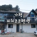 피치코코펜션 이미지